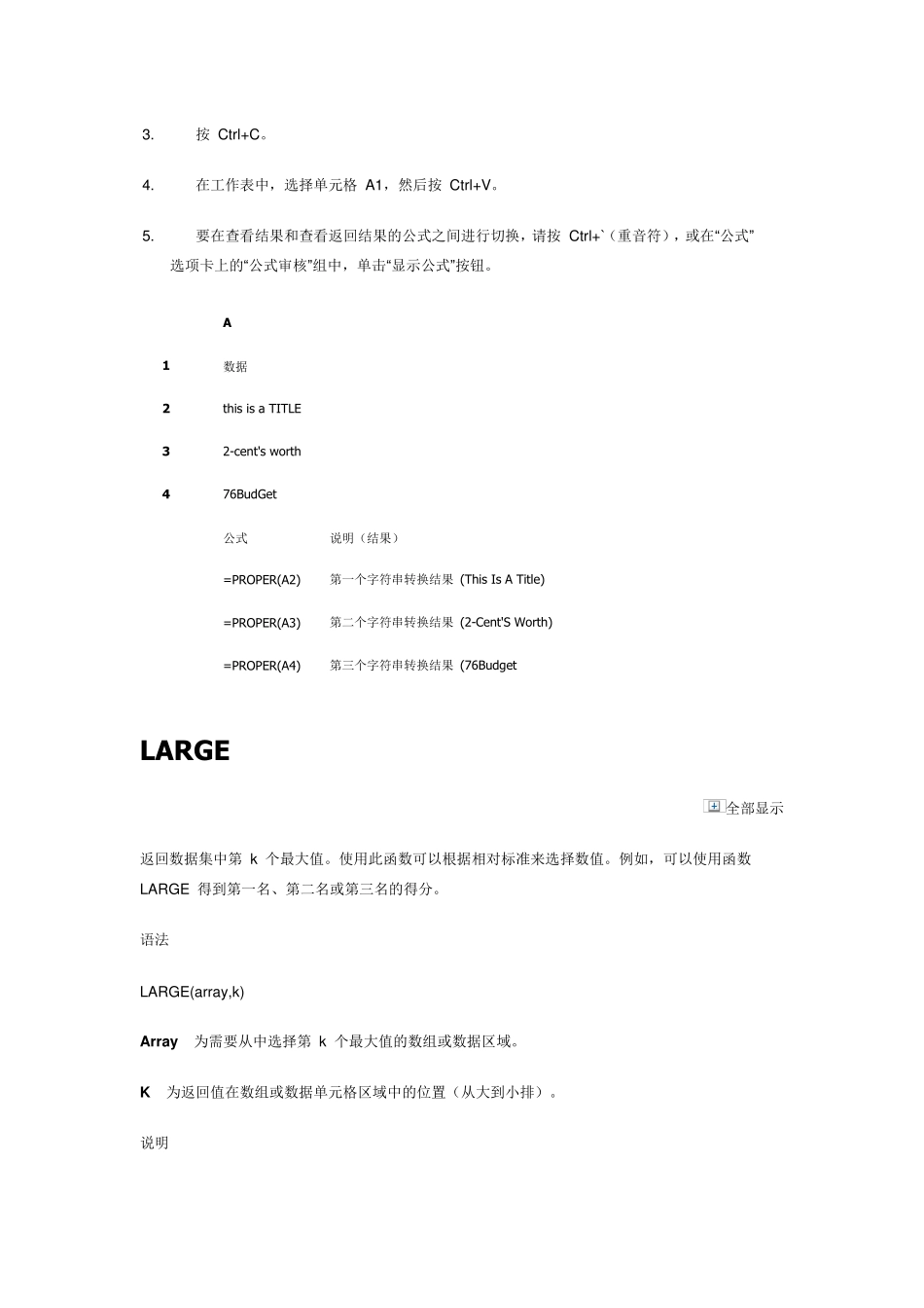 EXCEL2010详细函数_第3页