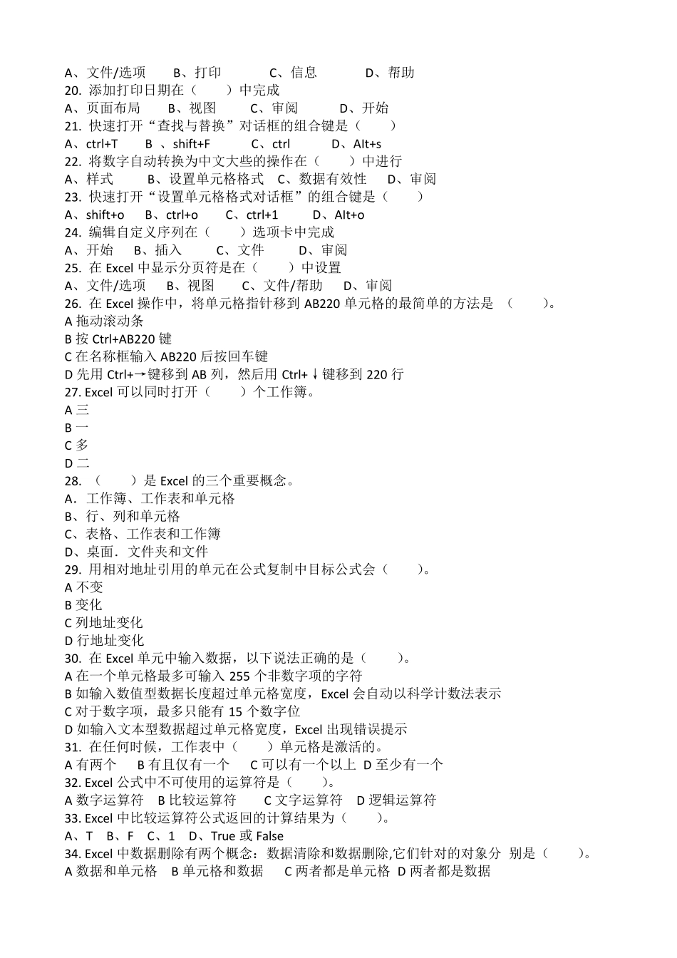 EXCEL2010题库_第2页