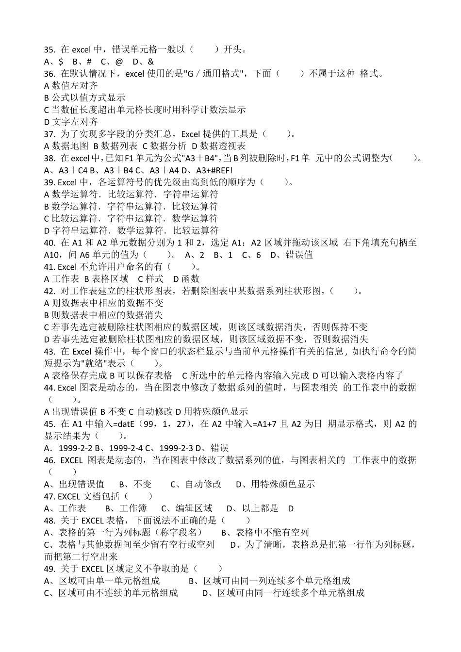 EXCEL2010题库_第3页
