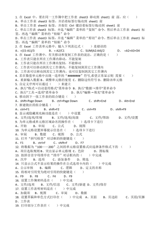EXCEL2010题库