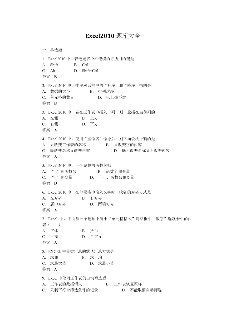 Excel2010题库大全_第1页
