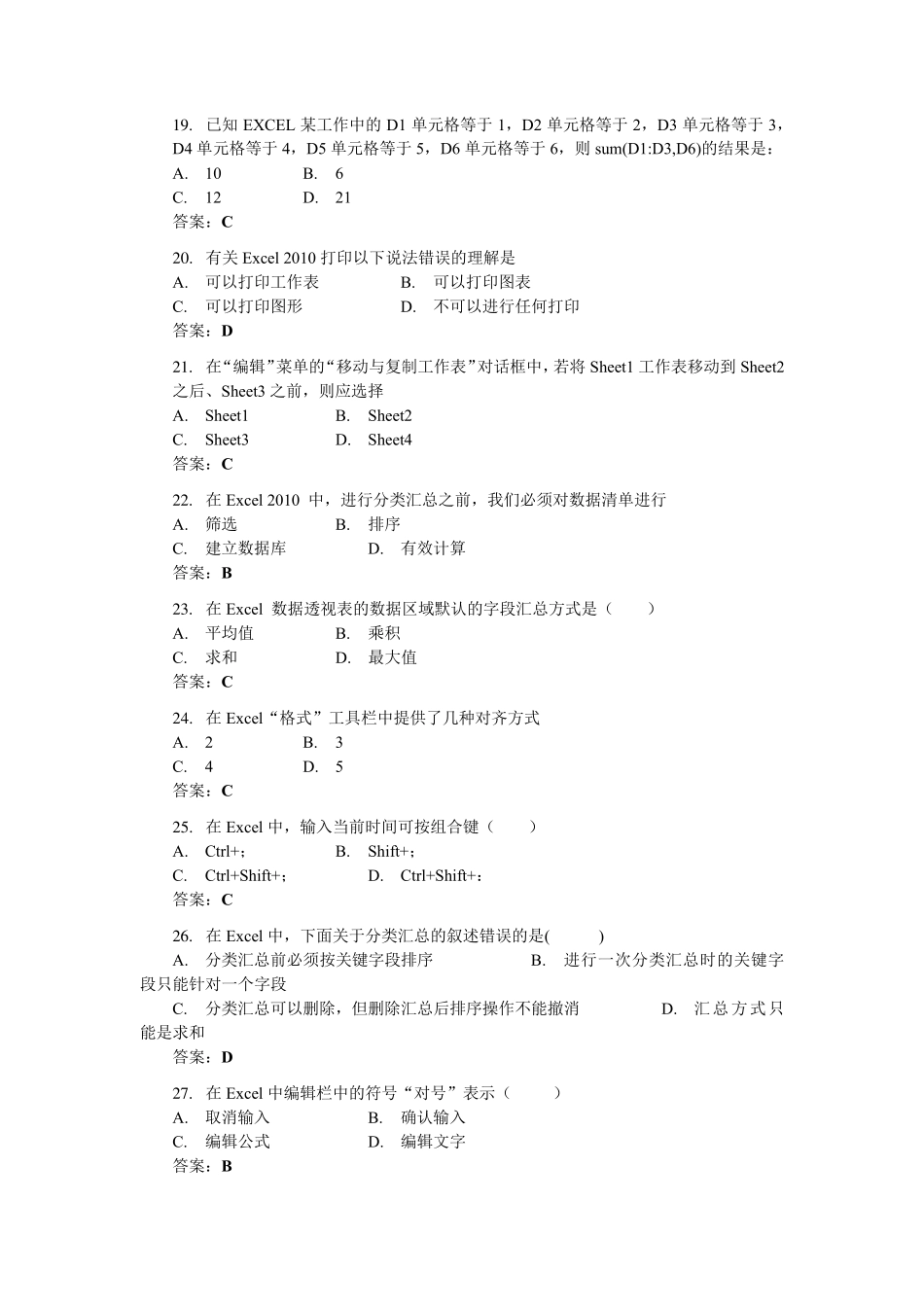 Excel2010题库大全_第3页
