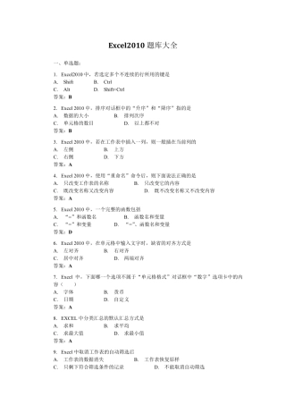 Excel2010题库大全