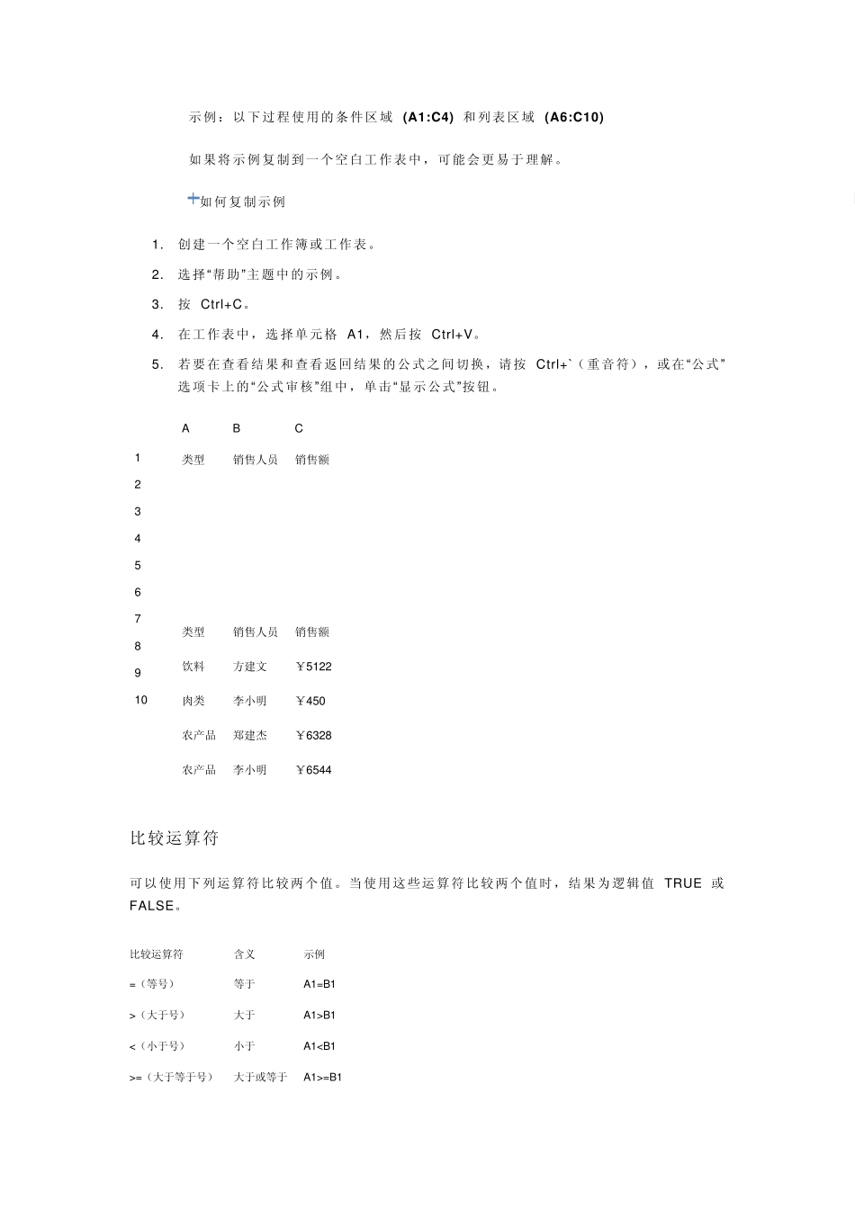 Excel2010高级筛选_第2页