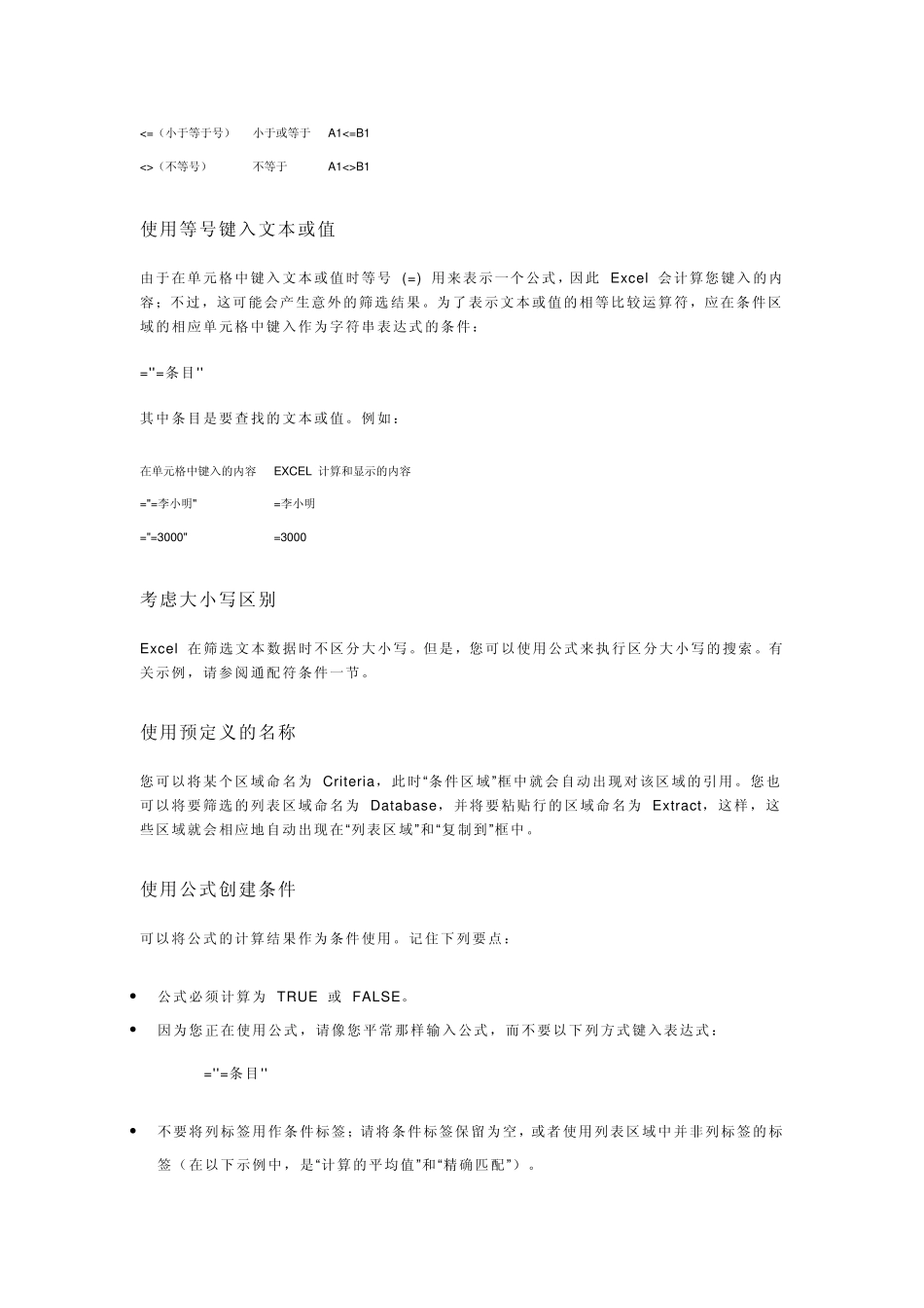 Excel2010高级筛选_第3页