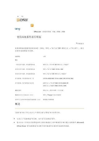 Excel2010高级筛选
