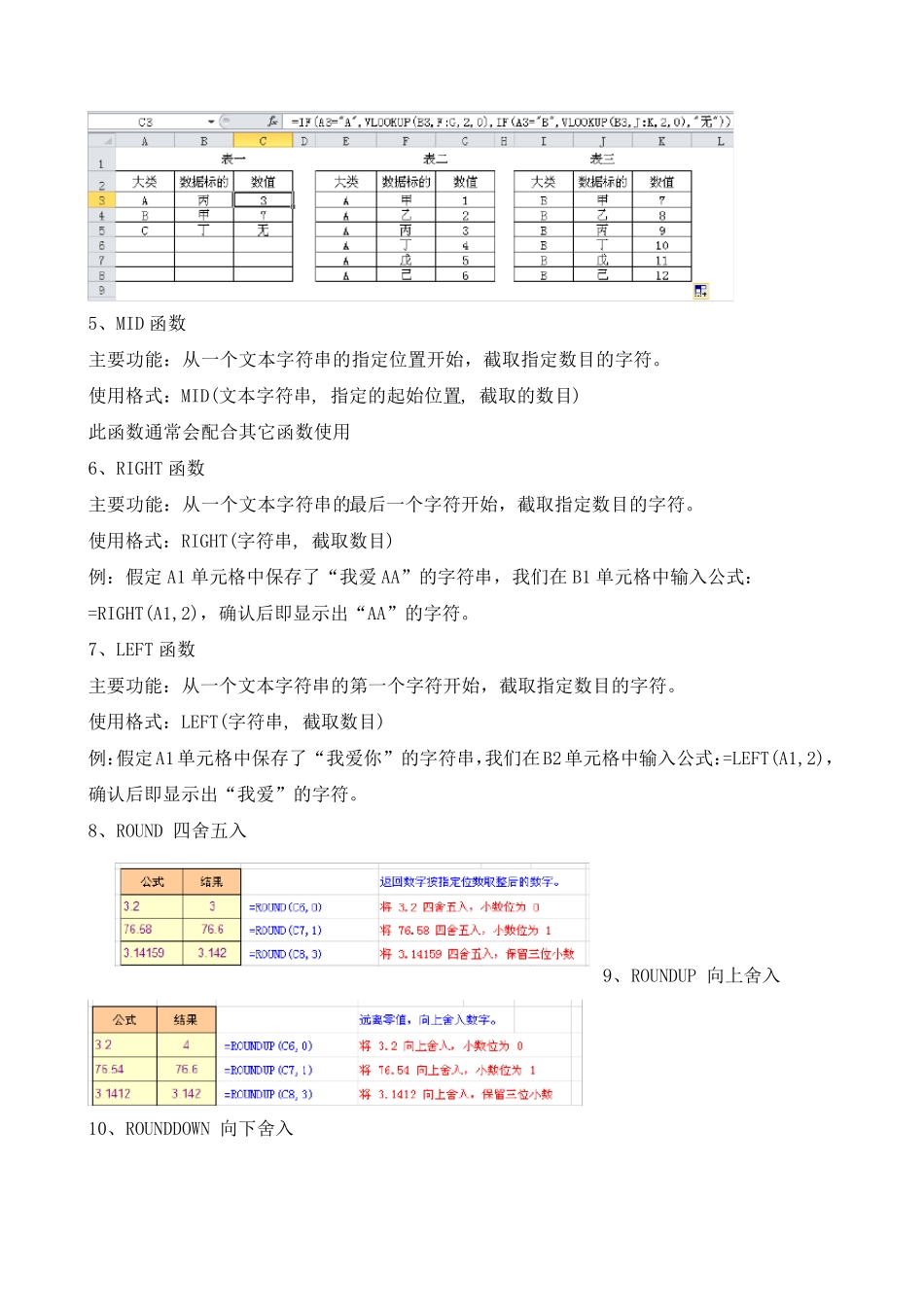 Excel30个常用函数_第3页