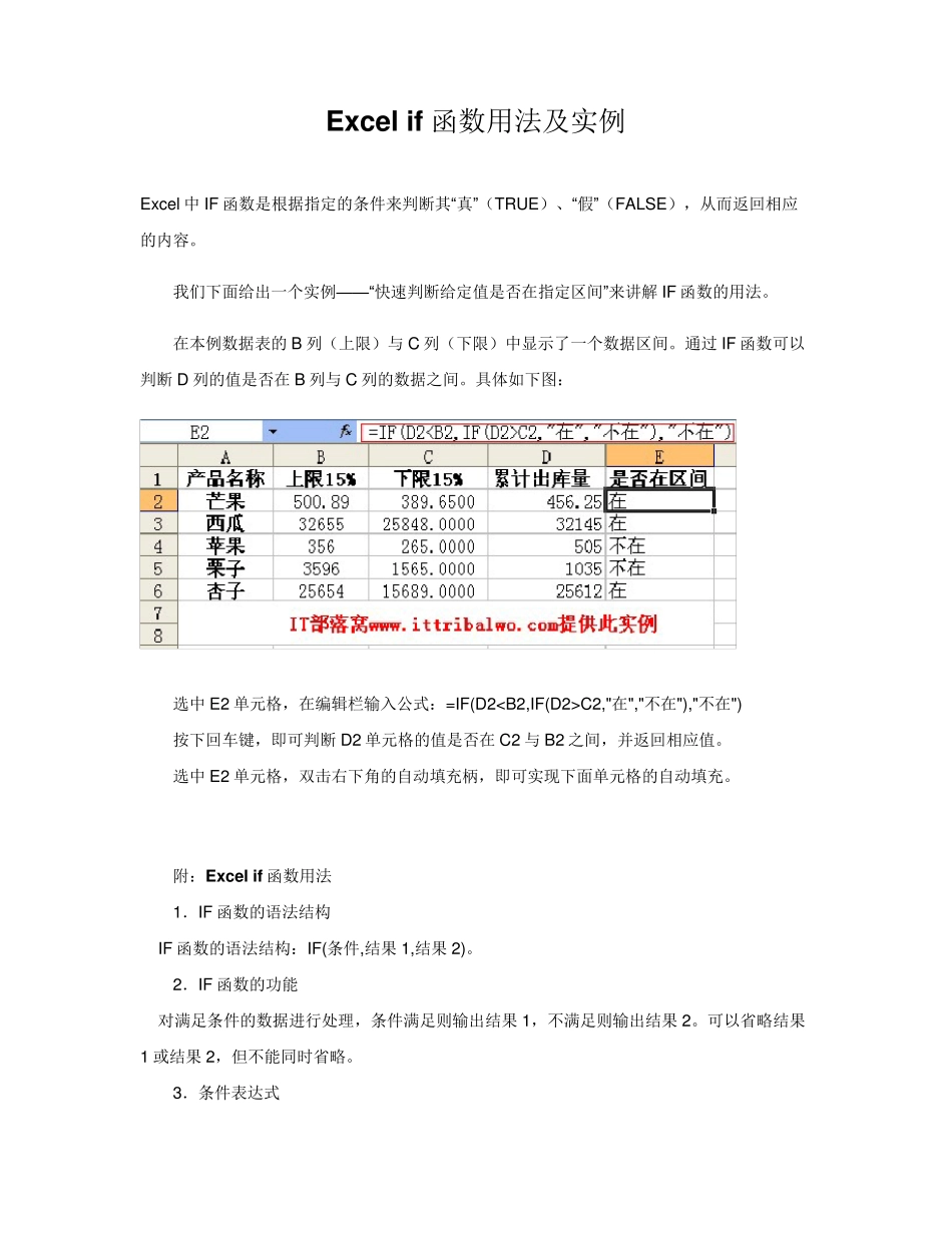 Excelif函数用法及实例_第1页