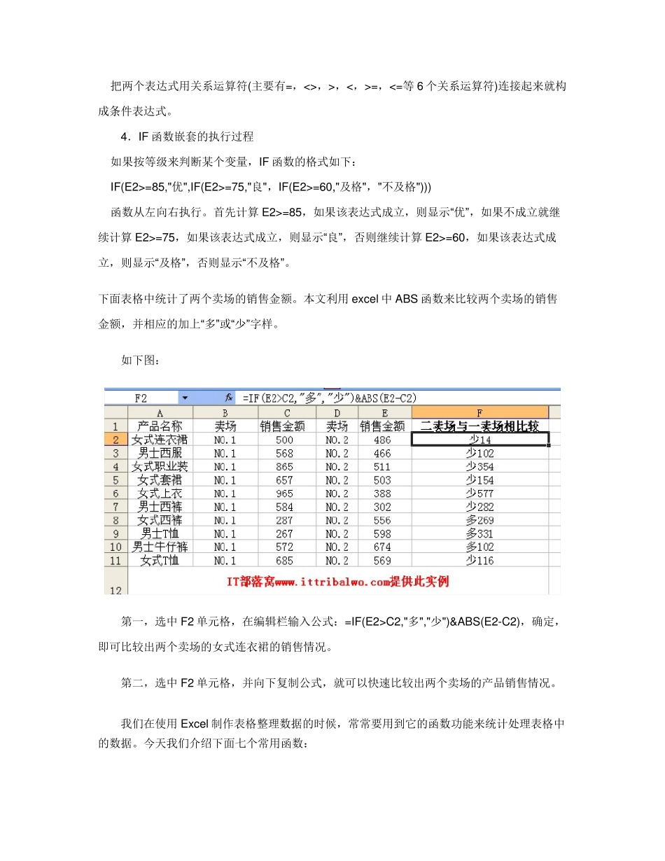 Excelif函数用法及实例_第2页