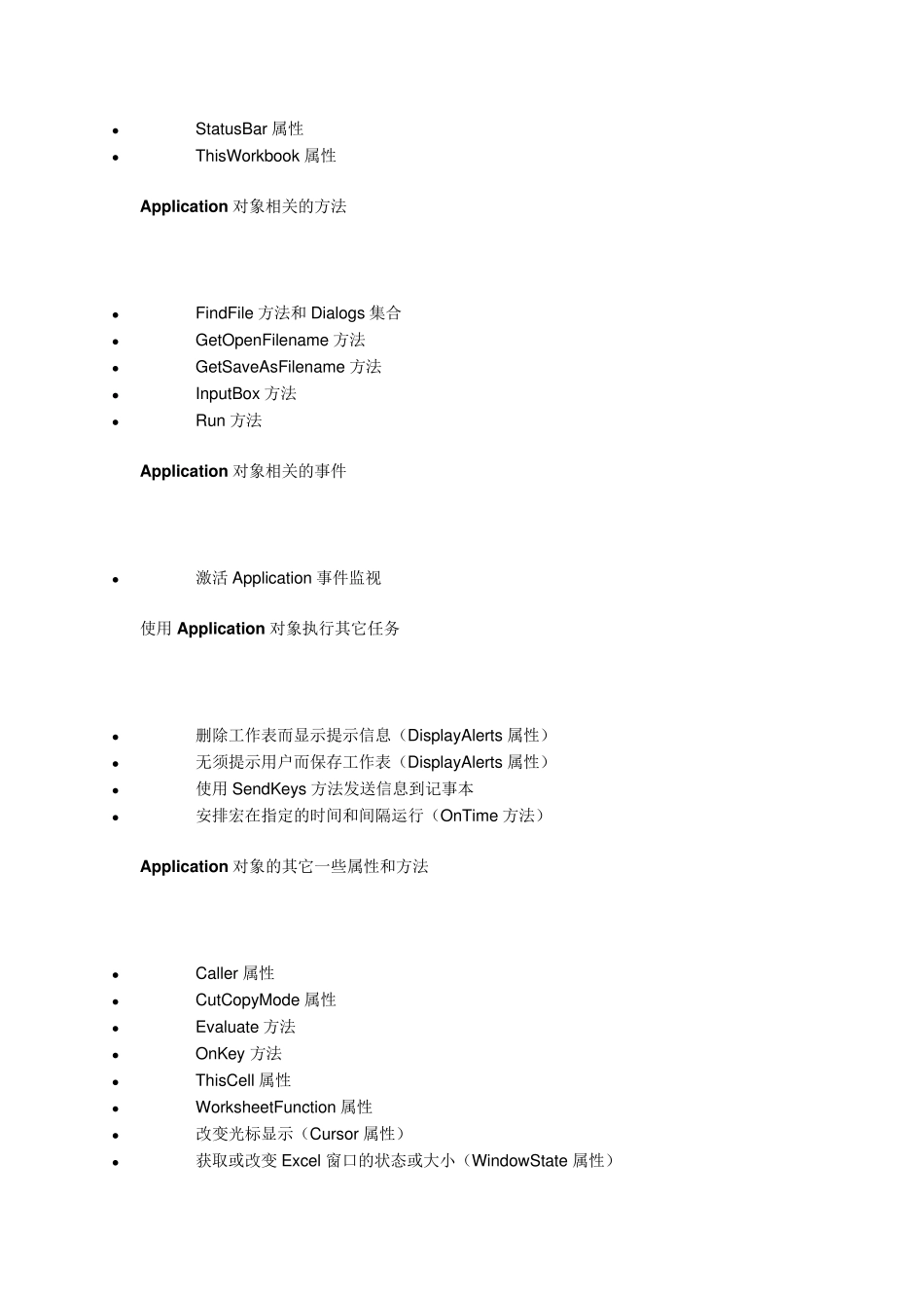 ExcelApplication对象应用大全_第2页