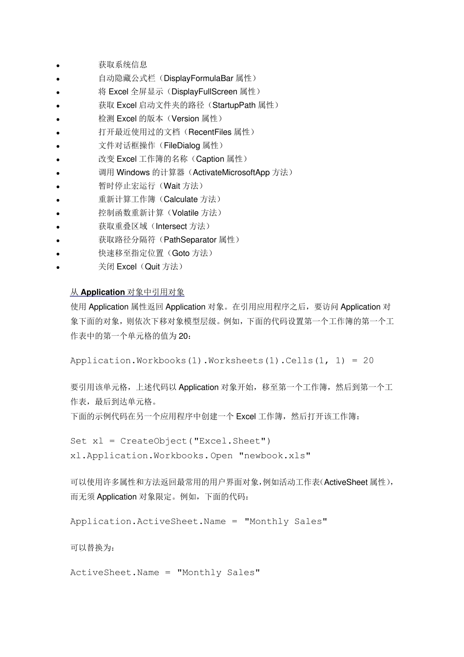 ExcelApplication对象应用大全_第3页