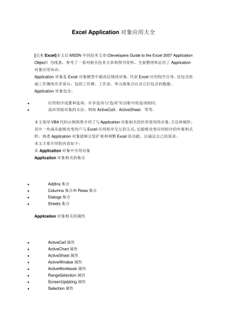 ExcelApplication对象应用大全