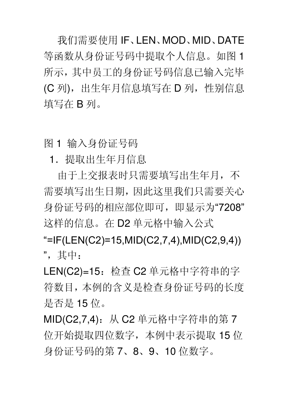 excell使用帮助,如何从中身份证中提取出生年月,性别,年龄等_第3页