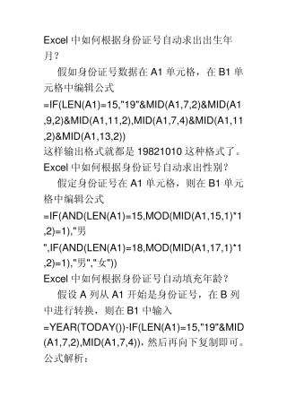 excell使用帮助,如何从中身份证中提取出生年月,性别,年龄等