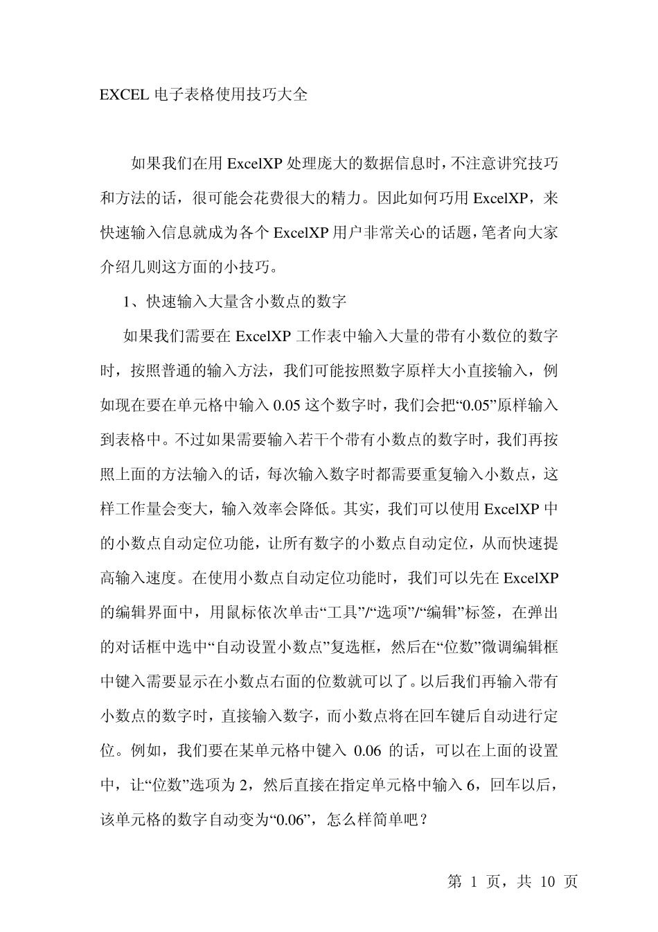 EXCELl使用技巧大全_第1页