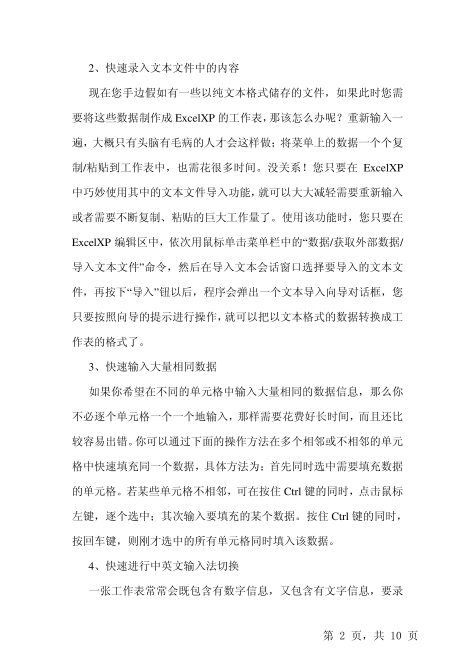 EXCELl使用技巧大全_第2页