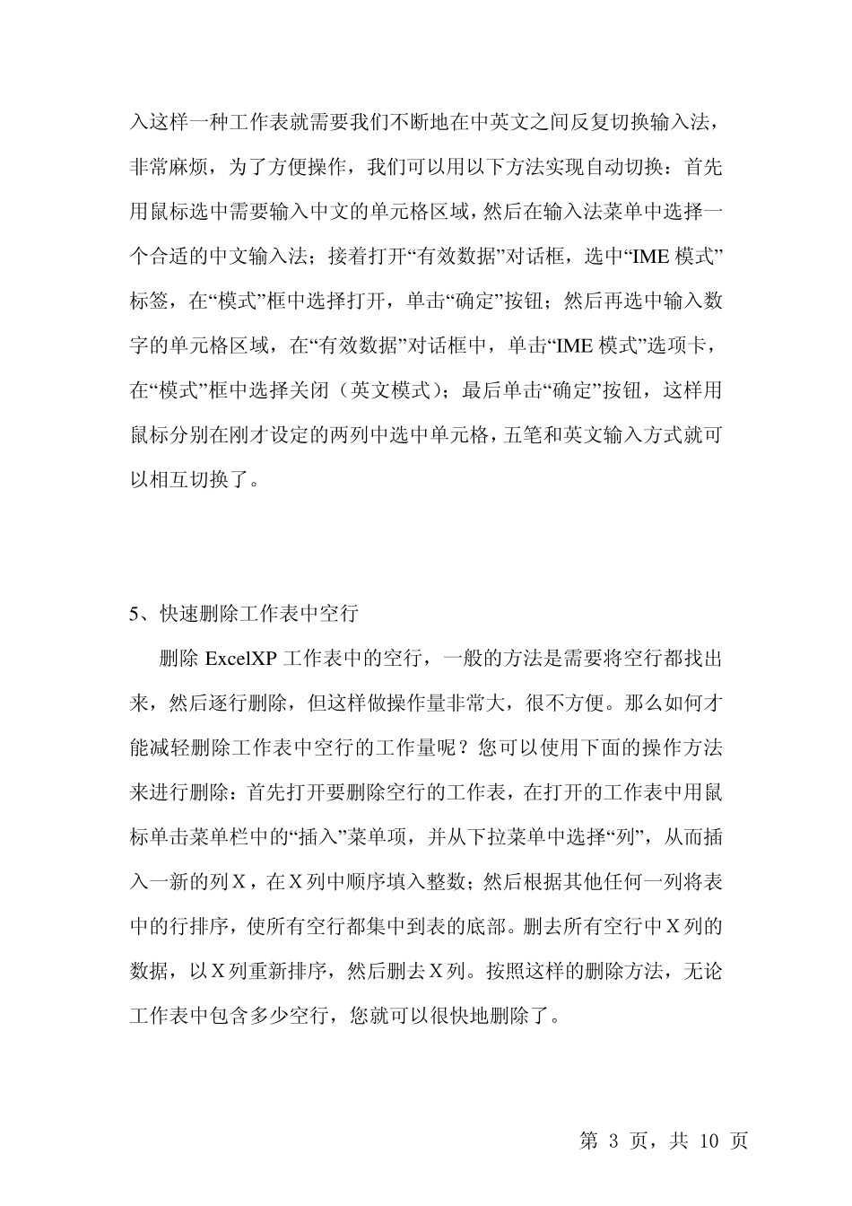 EXCELl使用技巧大全_第3页