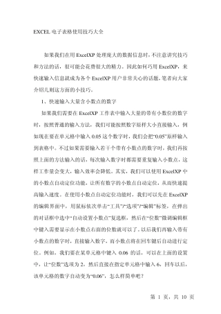EXCELl使用技巧大全