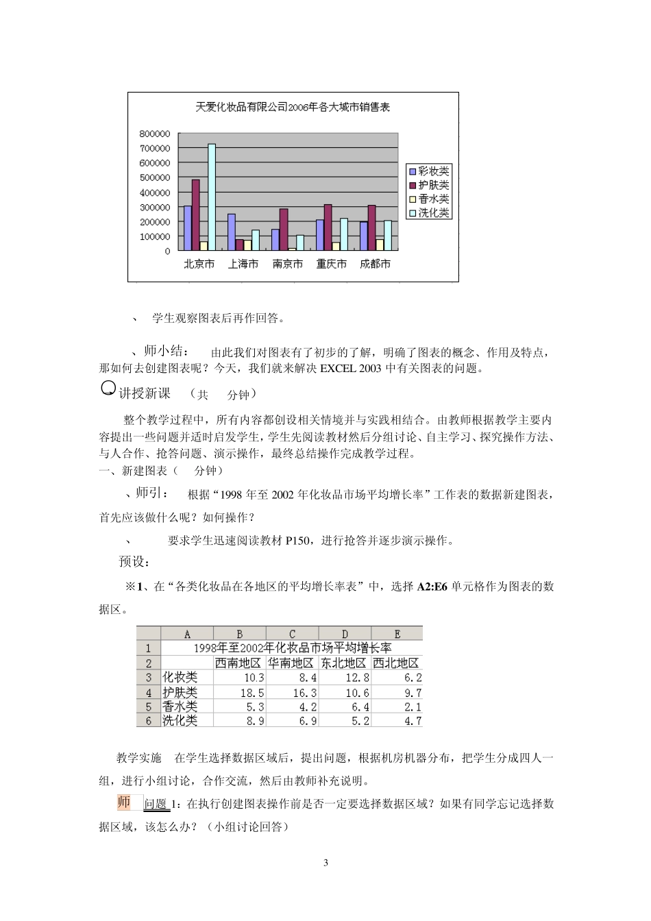 excell应用_第3页