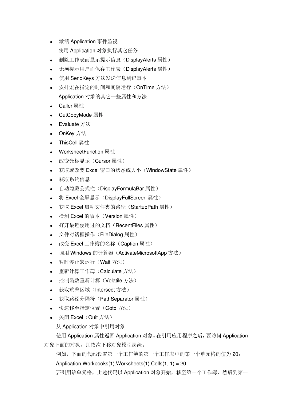 ExcelVBAApplication方法属性大全_第2页