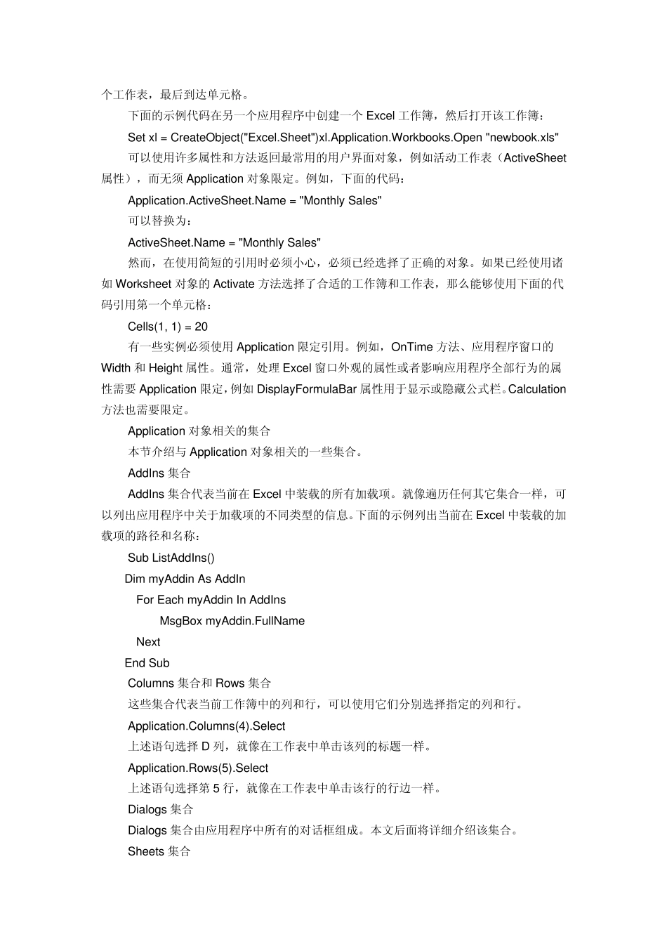 ExcelVBAApplication方法属性大全_第3页