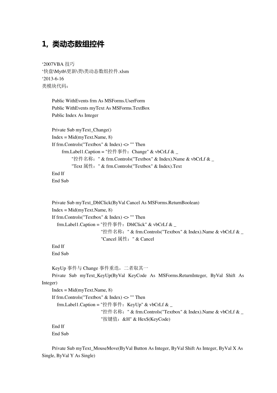 ExcelVBA_类代码实例集锦_第1页