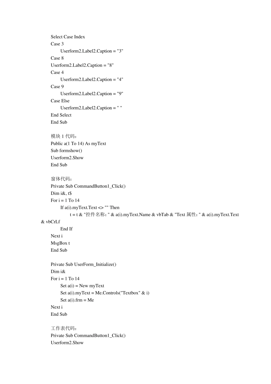 ExcelVBA_类代码实例集锦_第2页