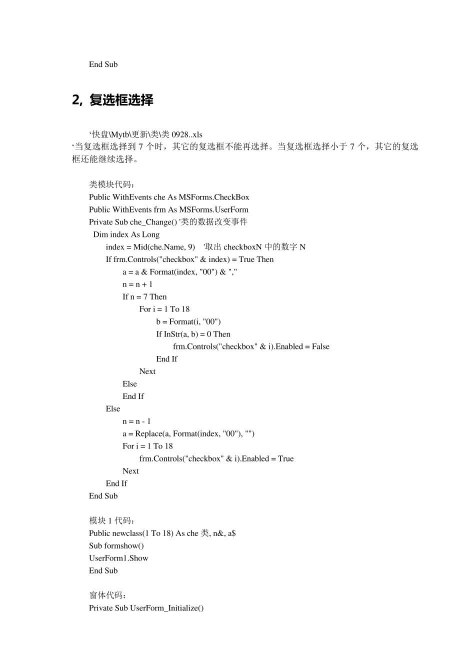 ExcelVBA_类代码实例集锦_第3页