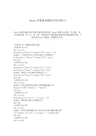 ExcelVBA中的Range和Cells用法说明