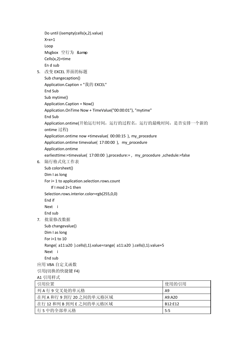 EXCELVBA初步_第3页