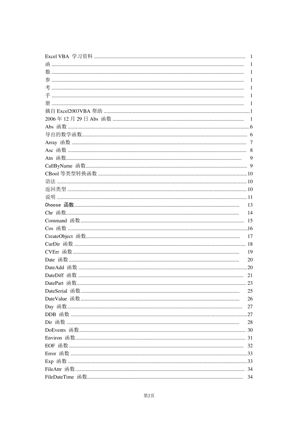EXCELVBA函数参考手册_第2页