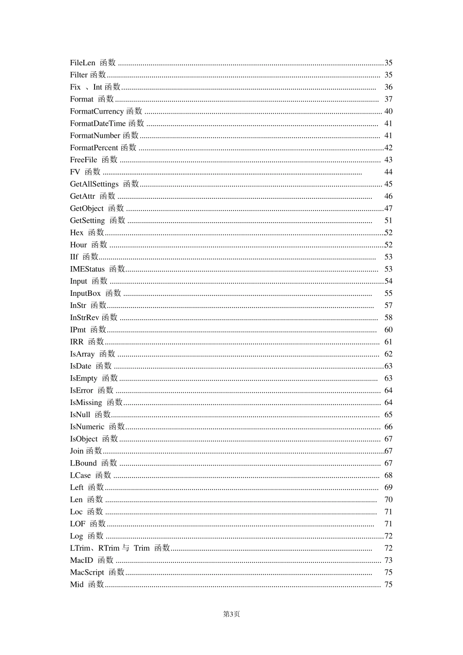 EXCELVBA函数参考手册_第3页