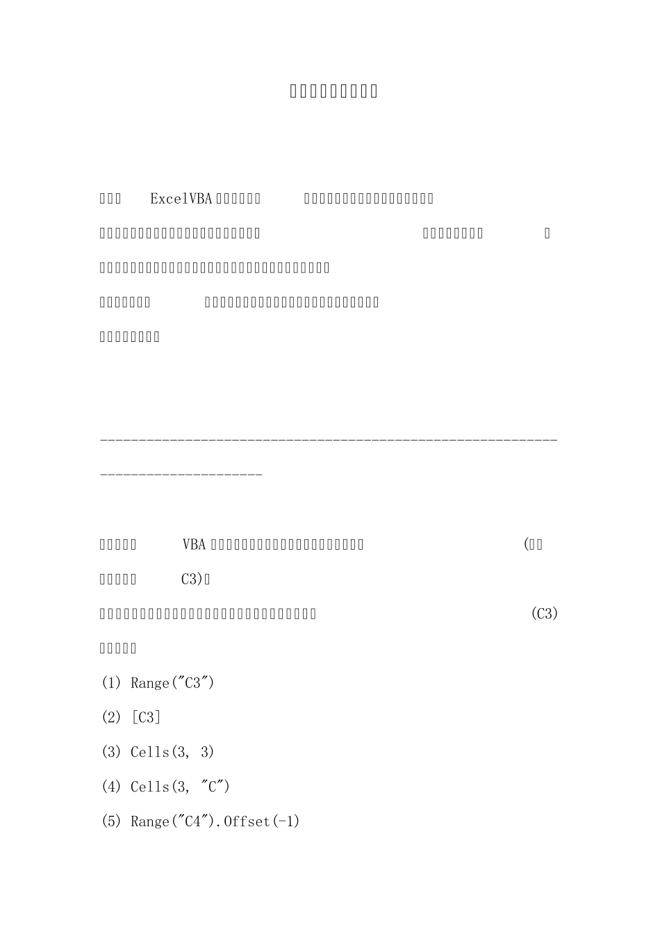 ExcelVBA单元格区域引用方式_第1页