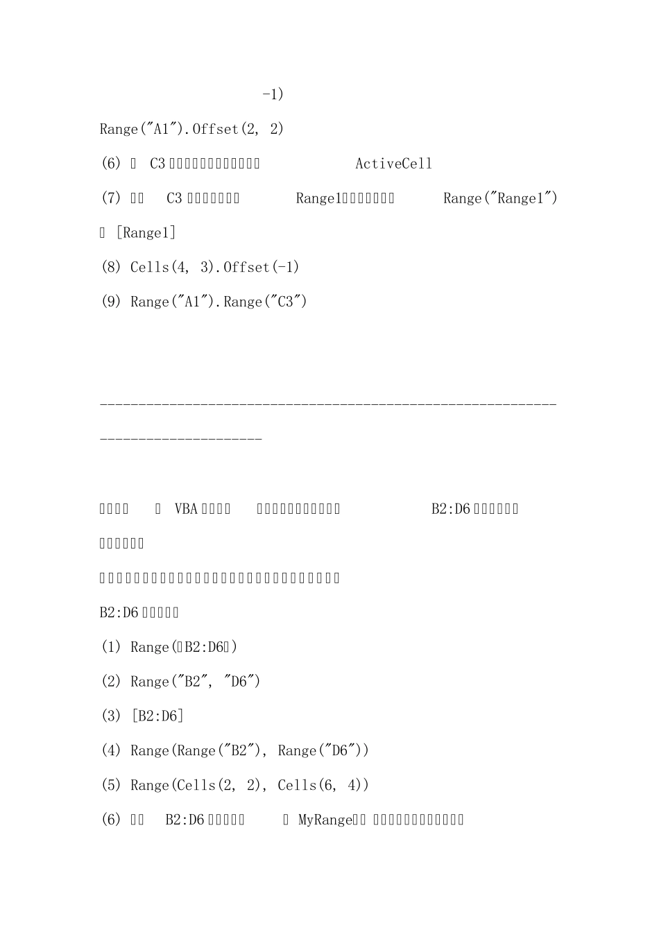 ExcelVBA单元格区域引用方式_第2页