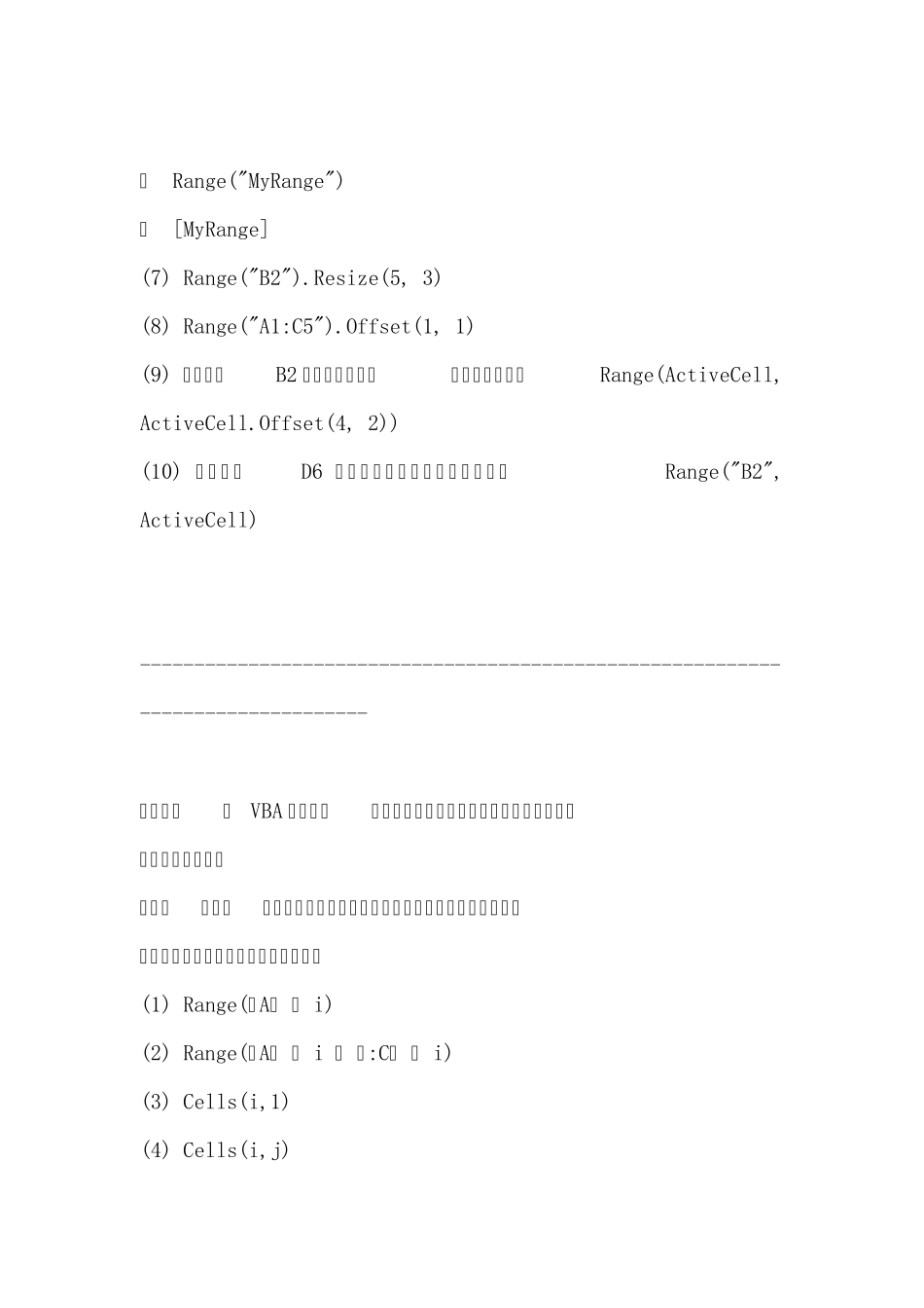 ExcelVBA单元格区域引用方式_第3页