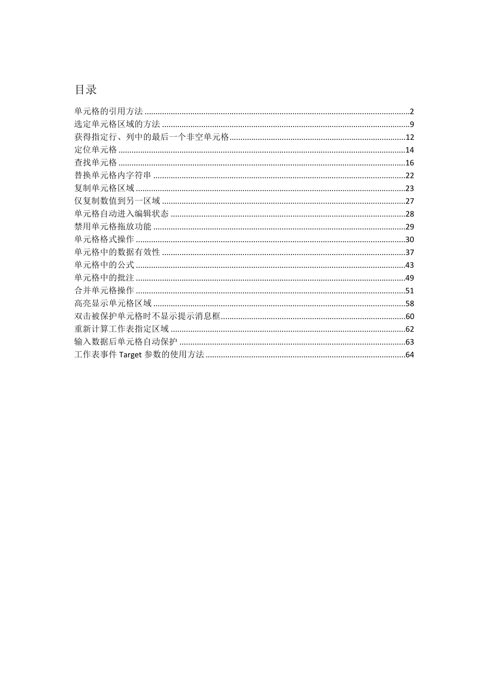 ExcelVBA实例教程_第1页