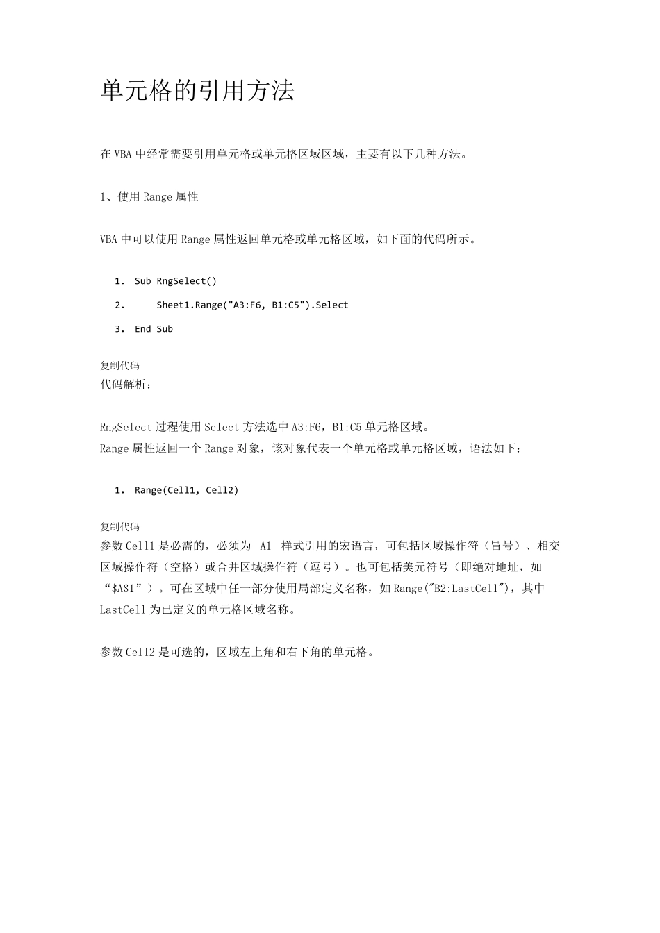 ExcelVBA实例教程_第2页