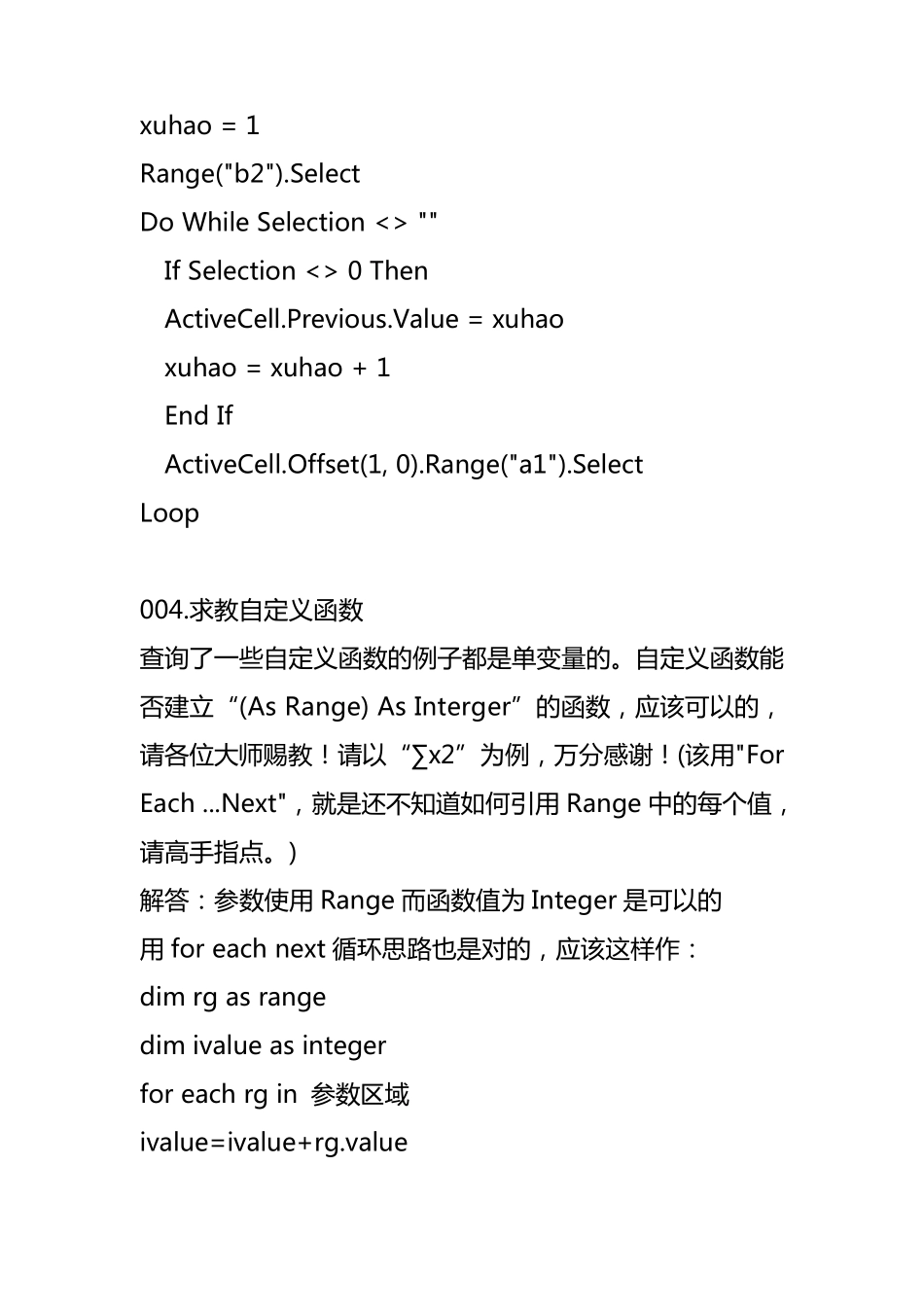 ExcelVBA常用代码50例_第2页