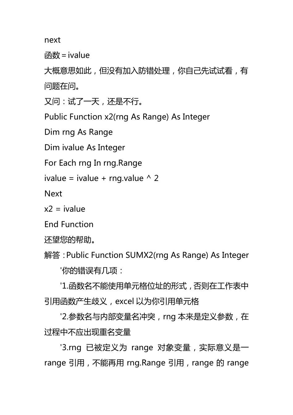 ExcelVBA常用代码50例_第3页