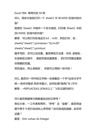 ExcelVBA常用代码50例