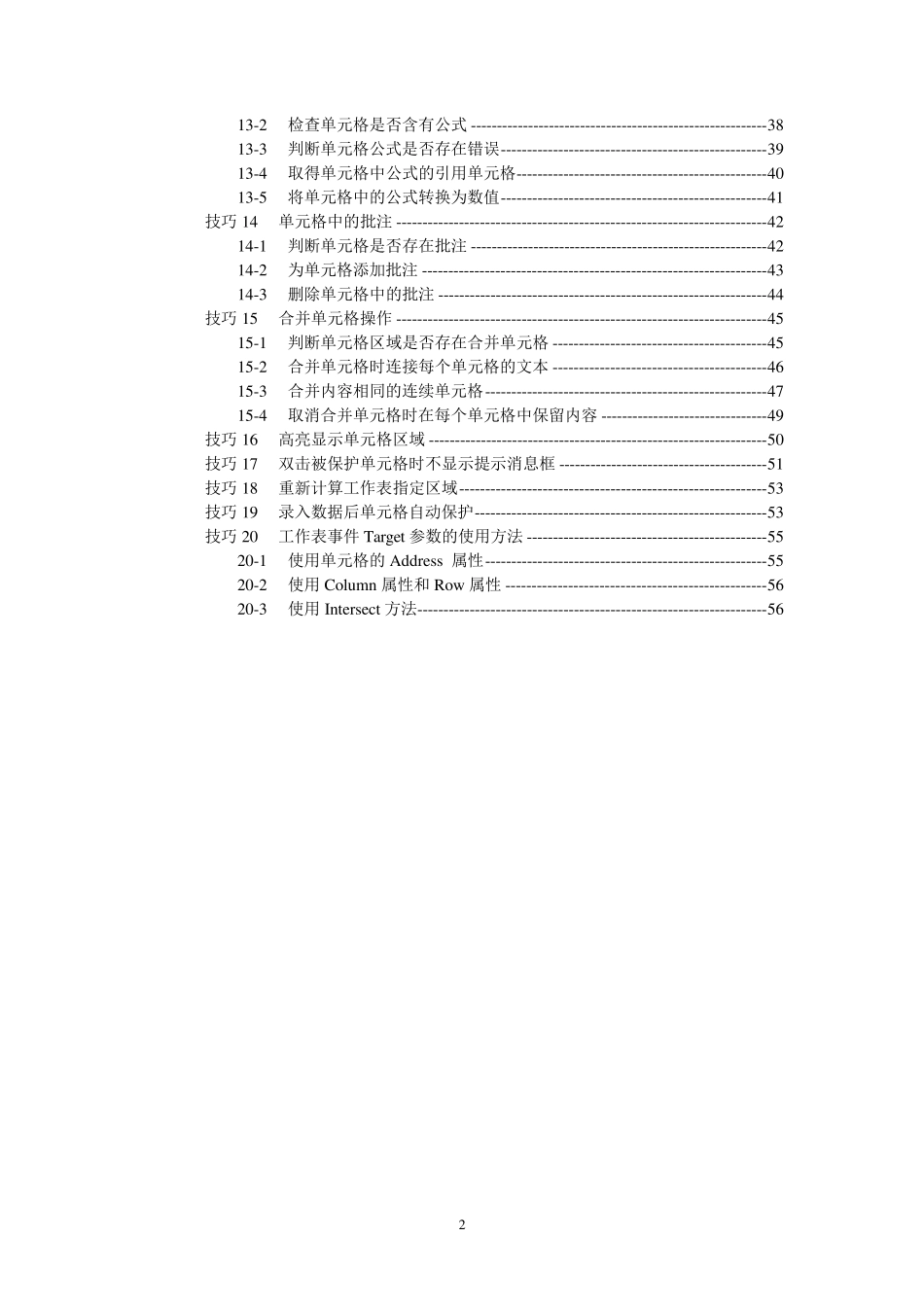 EXCELVBA常用技巧(第1部分)_第2页