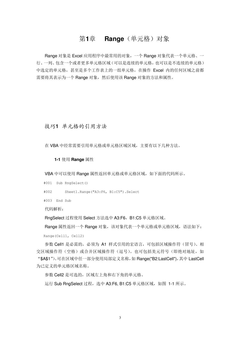 EXCELVBA常用技巧(第1部分)_第3页