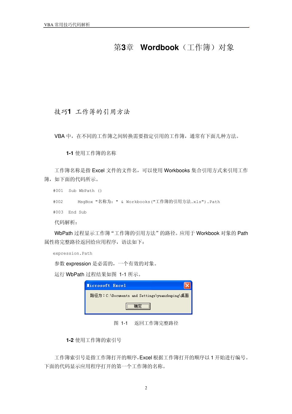 ExcelVBA常用技巧第03章Wordbook对象_第2页