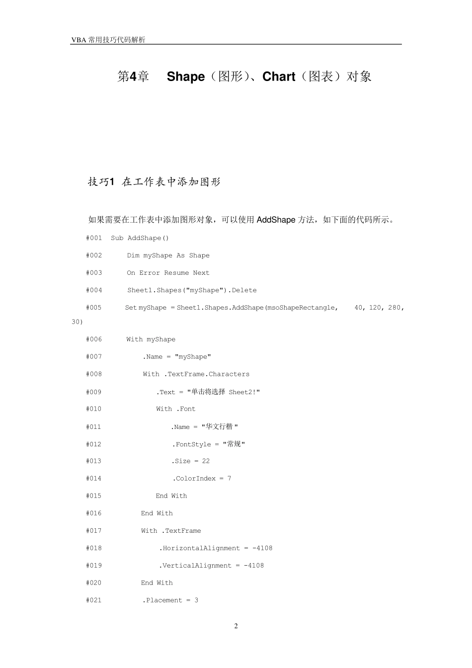 ExcelVBA常用技巧第04章shape及Chart对象_第2页