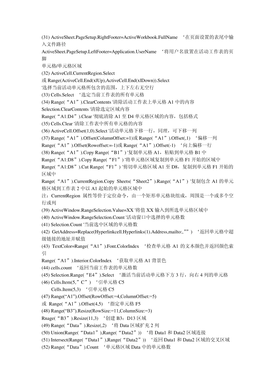 EXCELVBA常用语句300句_第2页