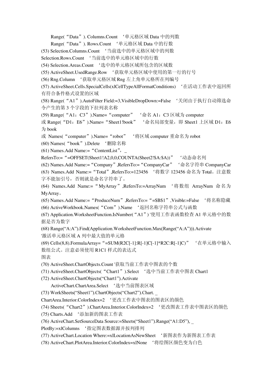 EXCELVBA常用语句300句_第3页