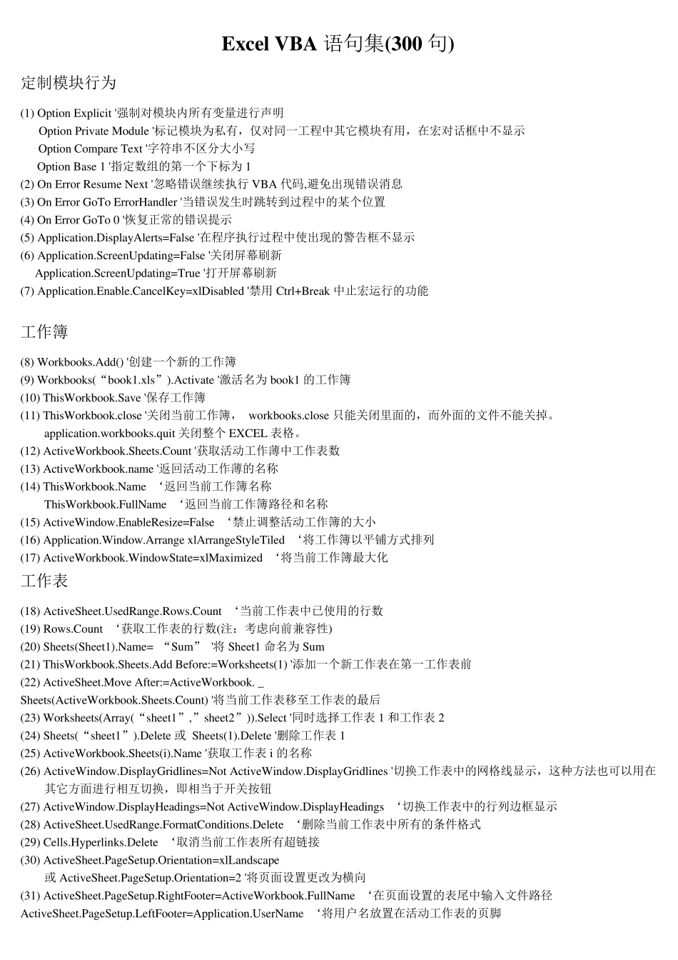 ExcelVBA常用语句全集_第1页