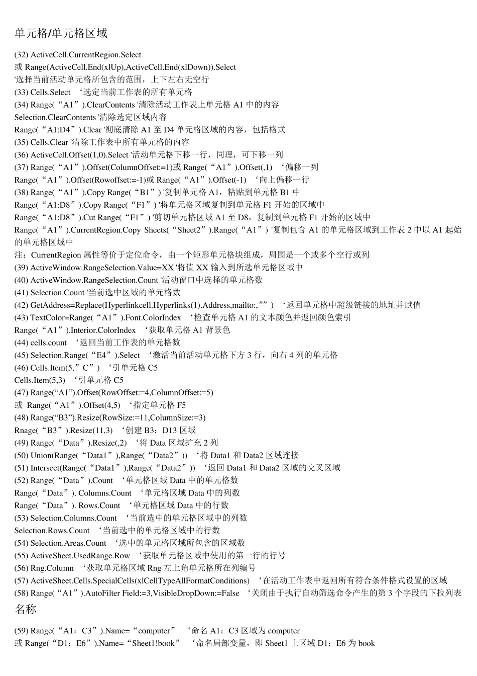 ExcelVBA常用语句全集_第2页