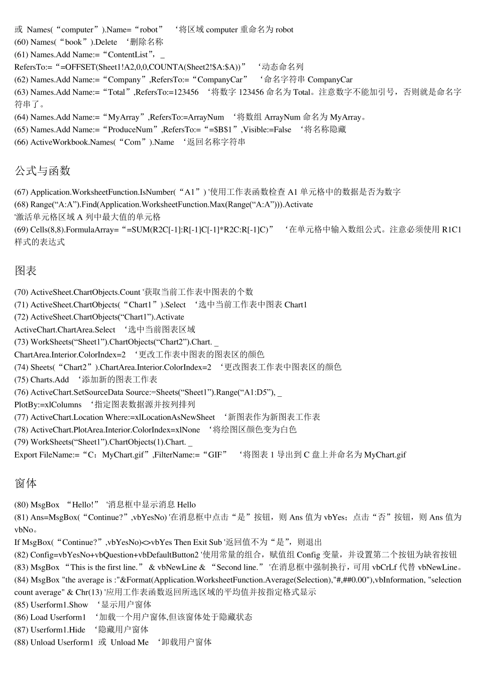ExcelVBA常用语句全集_第3页