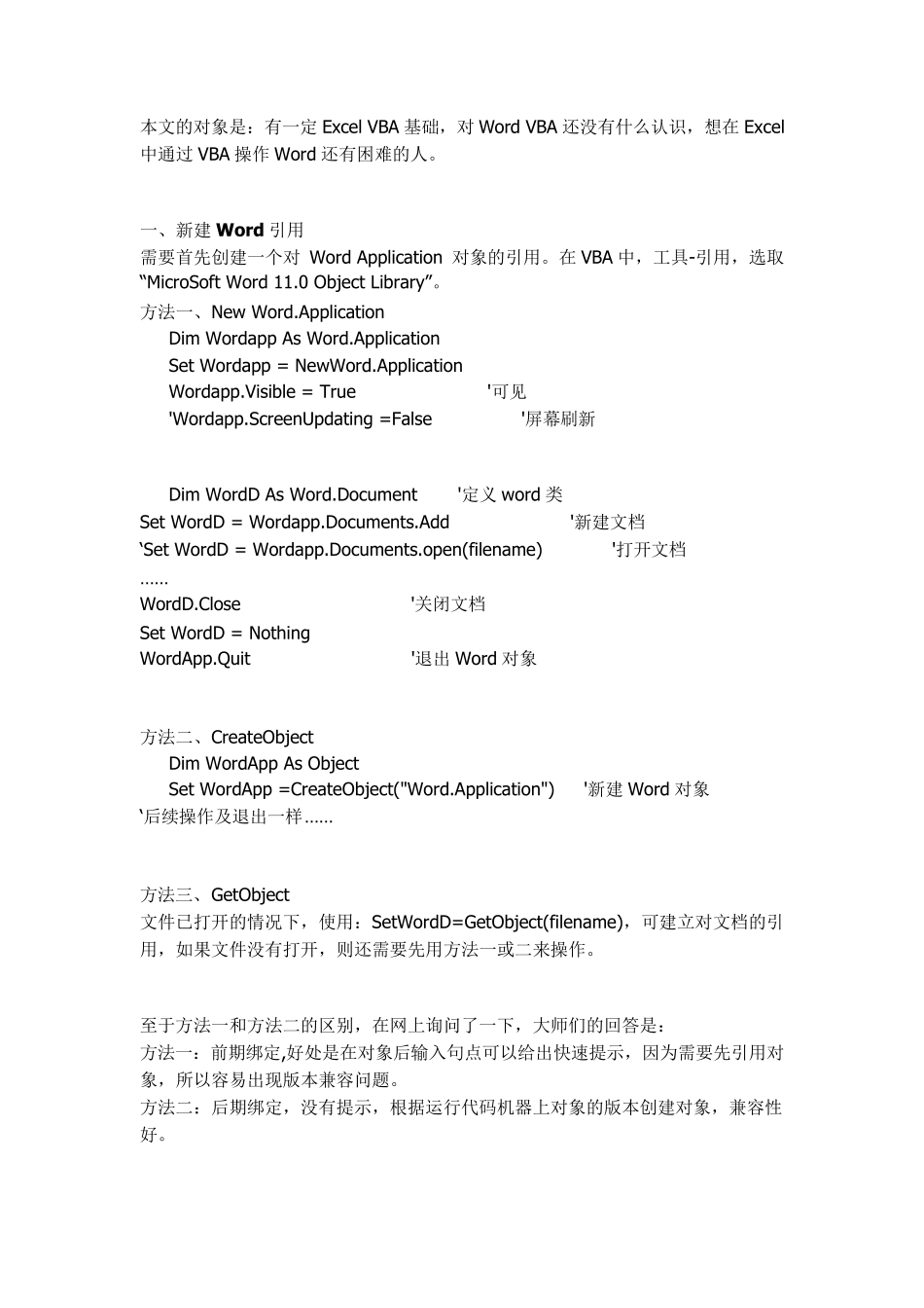 ExcelVBA操作Word(入门篇)_第1页